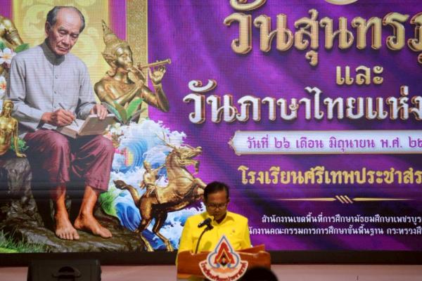 กลุ่มสาระการเรียนรู้ภาษาไทย จัดกิจกรรมวันสุนทรภู่ คู่วันภาษาไทยแห่งชาติ ประจำปีการศึกษา 2568 โดยมี นายฐิติพงษ์ ตรีศร ผู้อำนวยการโรงเรียนศรีเทพประชาสรรค์ เป็นประธานในพิธีเปิด และมีรองผู้อำนวยการโรงเรียน คณะครู บุคลากรทางการศึกษา และนักเรียน เข้าร่วมกิจกรรม